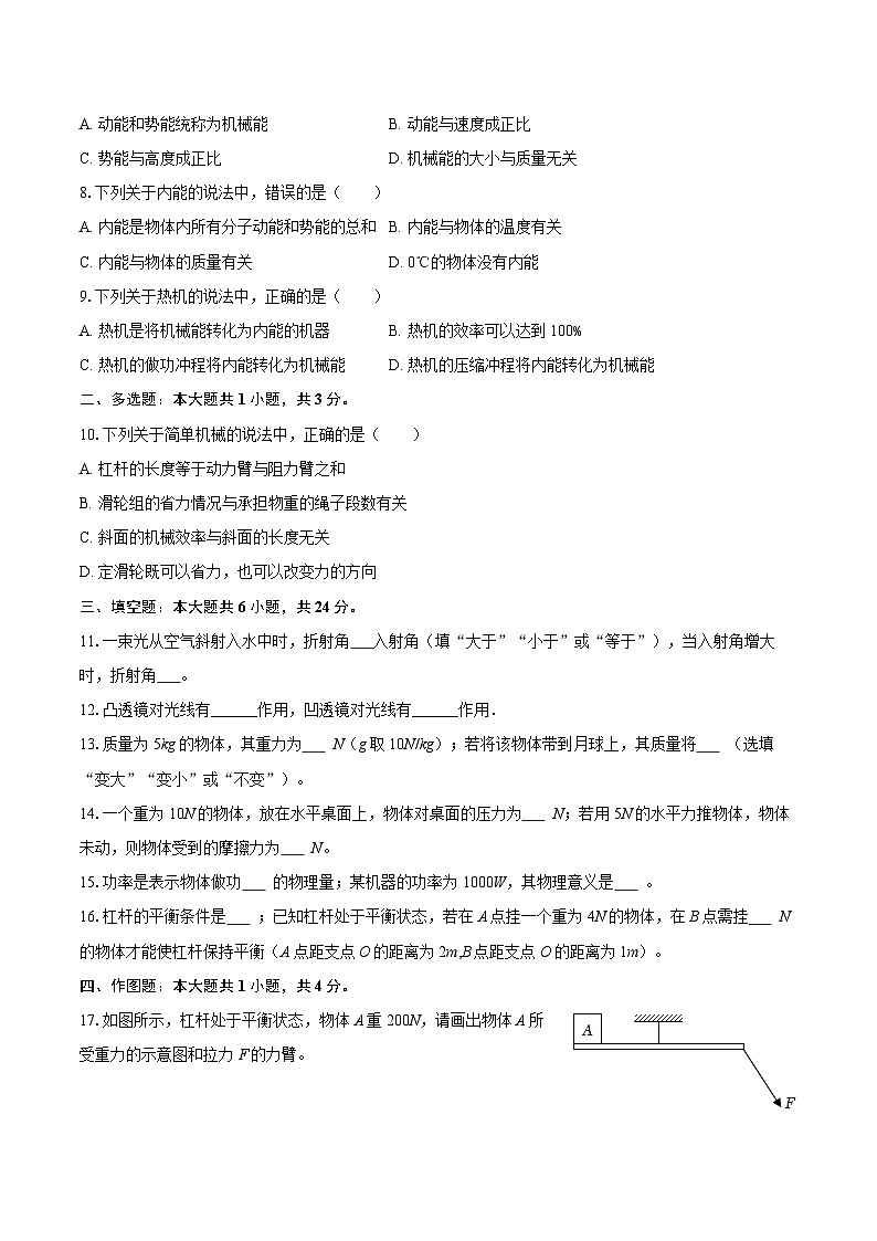 2025-2026学年上海市浦东新区几校联考九年级（上）期末物理试卷-自定义类型第2页