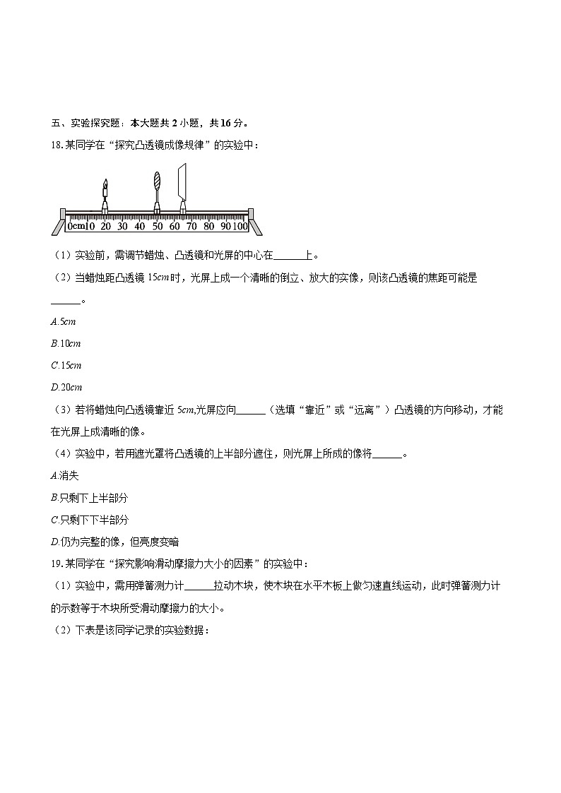 2025-2026学年上海市浦东新区几校联考九年级（上）期末物理试卷-自定义类型第3页