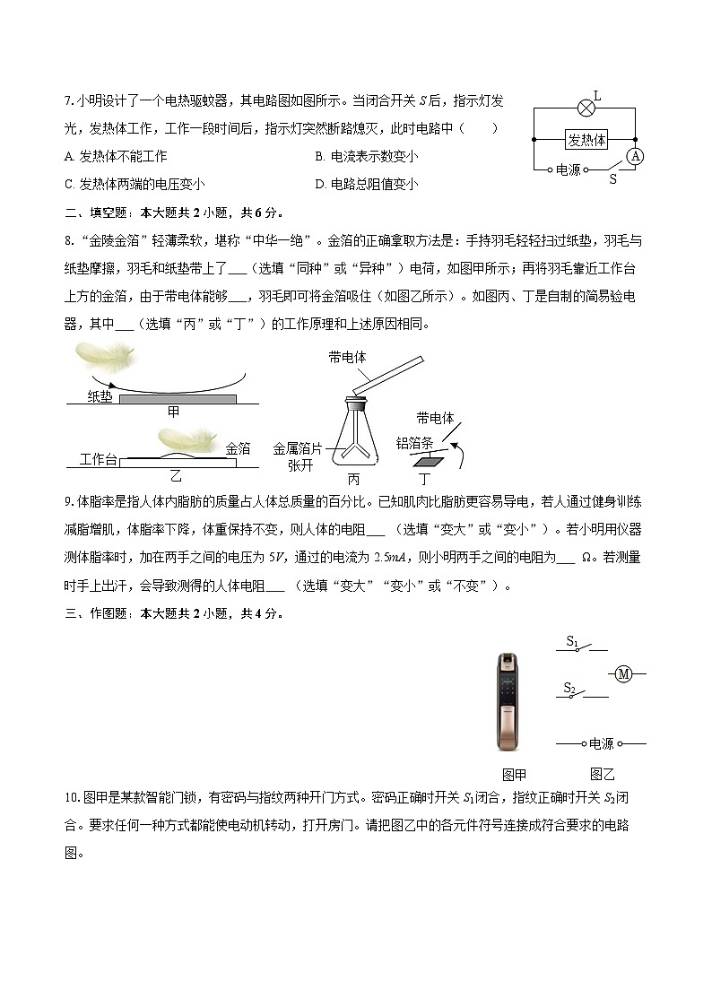 2025-2026学年广东省深圳市南山区九年级（上）期末物理试卷-自定义类型第2页