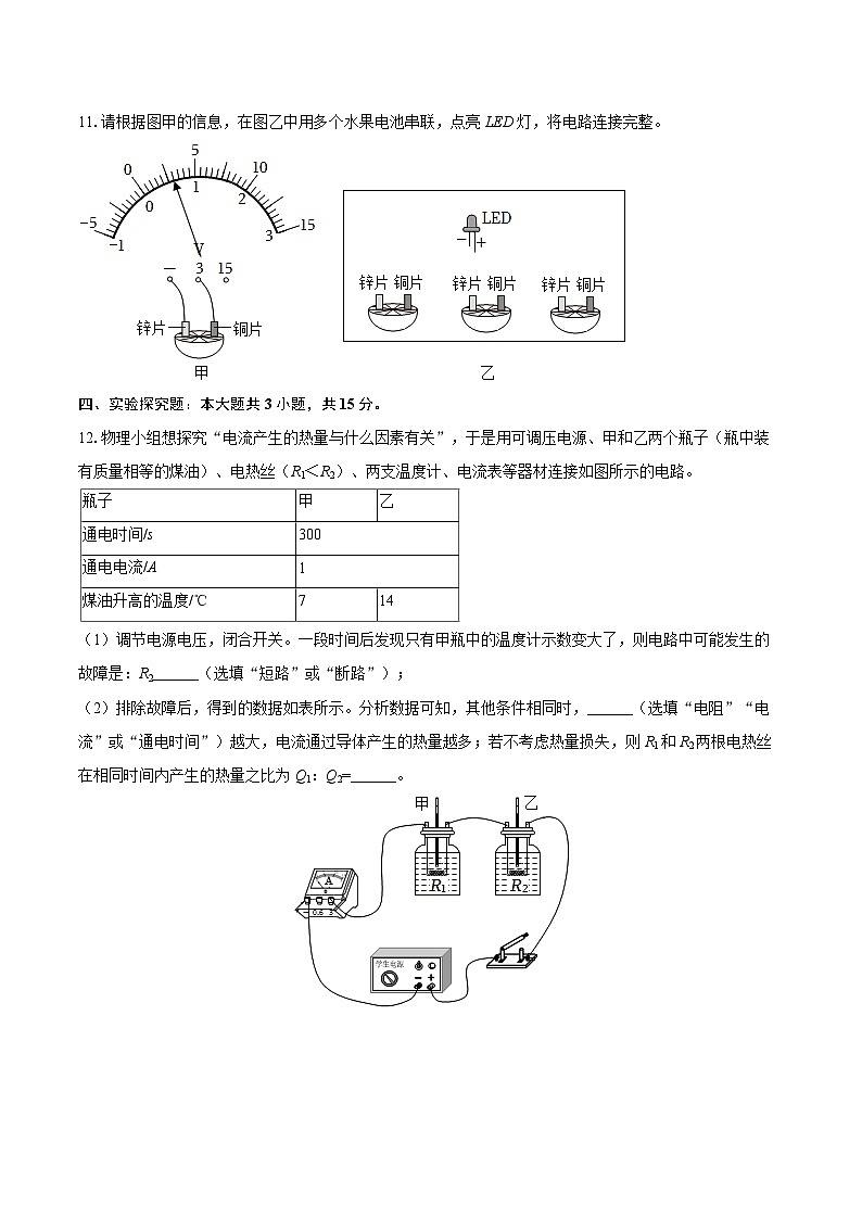 2025-2026学年广东省深圳市南山区九年级（上）期末物理试卷-自定义类型第3页