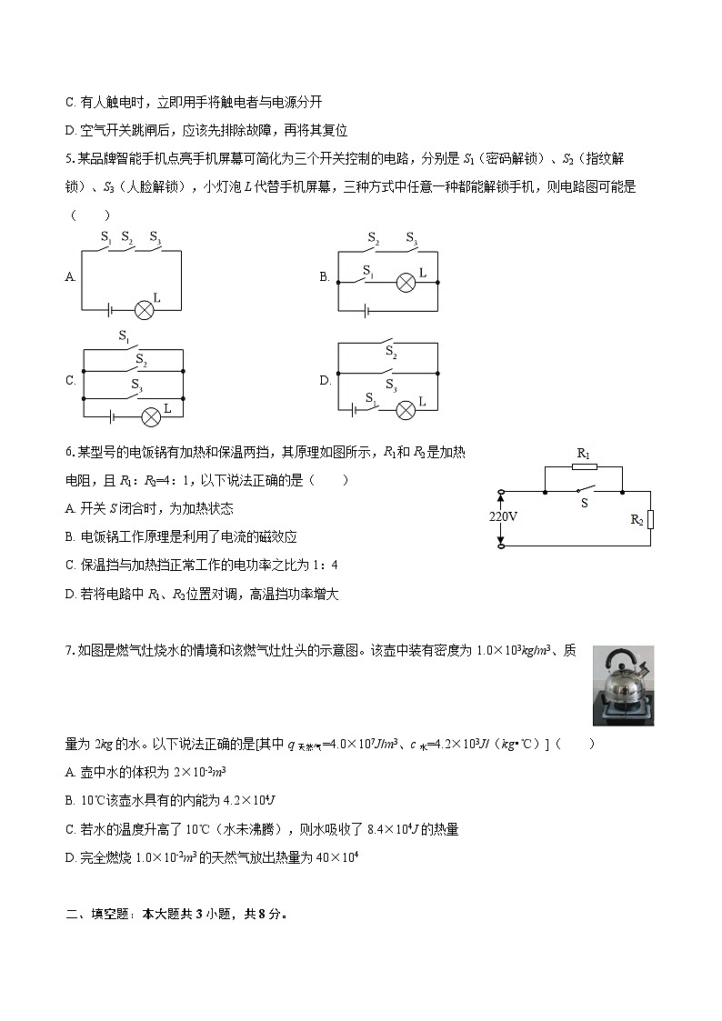 2025-2026学年广东省深圳市罗湖区九年级（上）期末物理试卷-自定义类型第2页