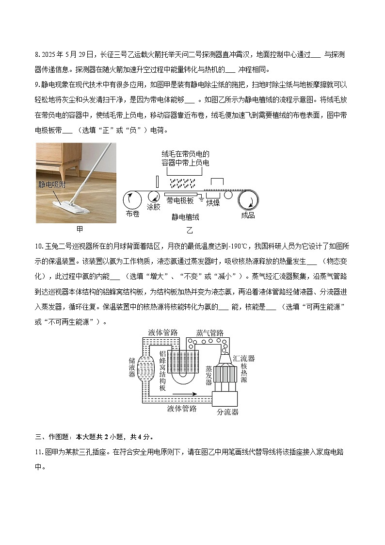 2025-2026学年广东省深圳市罗湖区九年级（上）期末物理试卷-自定义类型第3页
