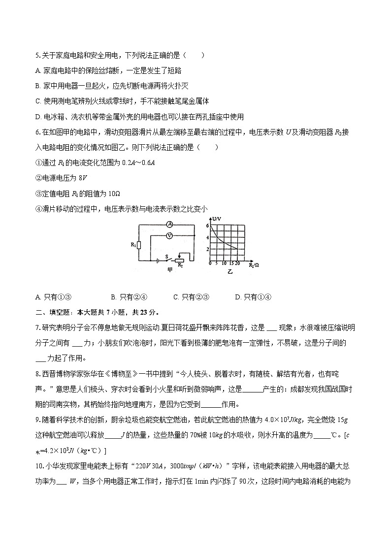 2025-2026学年广东省汕头市金平区九年级（上）期末物理模拟练习试卷（提升）-自定义类型第2页