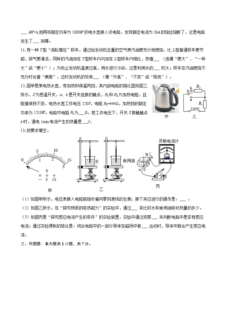 2025-2026学年广东省汕头市金平区九年级（上）期末物理模拟练习试卷（提升）-自定义类型第3页