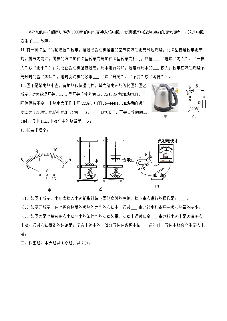 2025-2026学年广东省汕头市金平区九年级（上）期末物理模拟练习试卷（提升）-自定义类型第3页