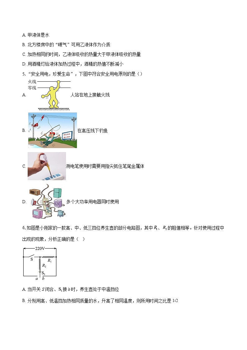 河南省郑州市高新区2024-2025学年九年级上学期期末物理试题-自定义类型第2页