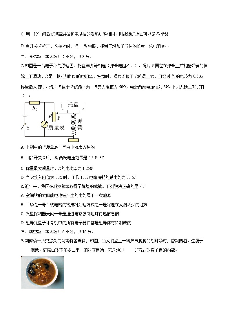 河南省郑州市高新区2024-2025学年九年级上学期期末物理试题-自定义类型第3页