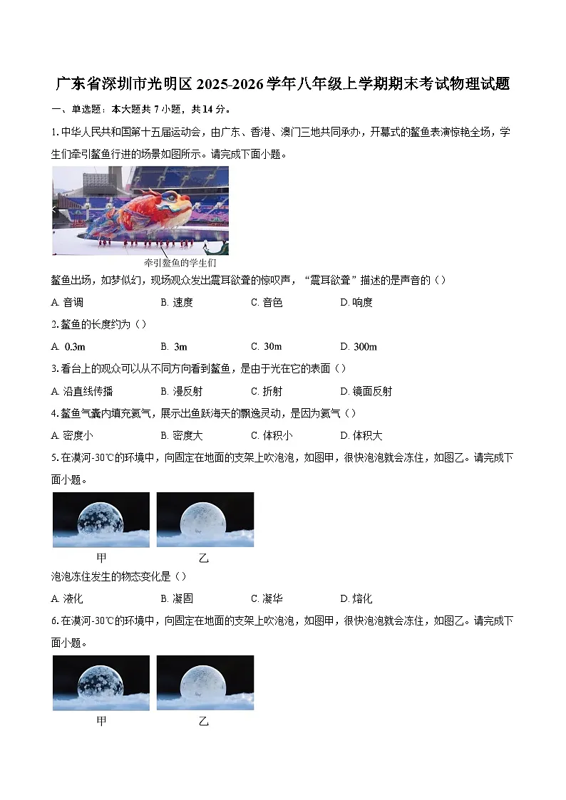 广东省深圳市光明区2025-2026学年八年级上学期期末考试物理试题-自定义类型第1页