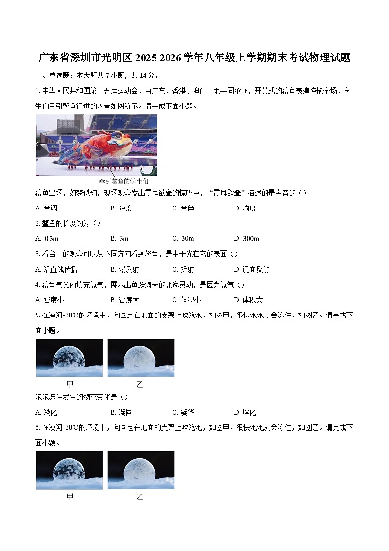 广东省深圳市光明区2025-2026学年八年级上学期期末考试物理试题-自定义类型第1页