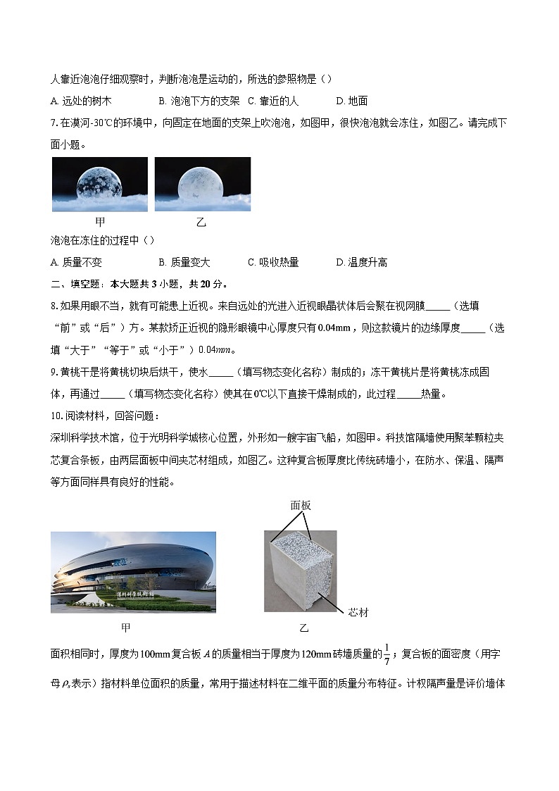 广东省深圳市光明区2025-2026学年八年级上学期期末考试物理试题-自定义类型第2页