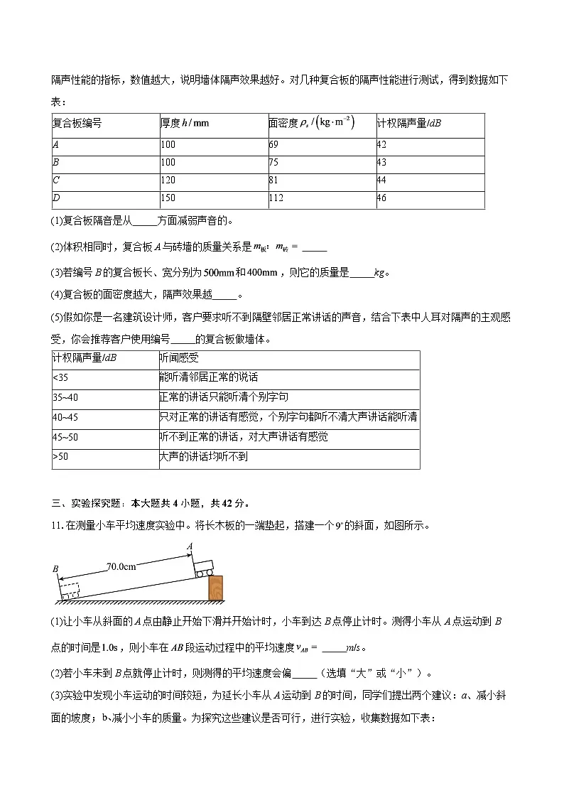 广东省深圳市光明区2025-2026学年八年级上学期期末考试物理试题-自定义类型第3页