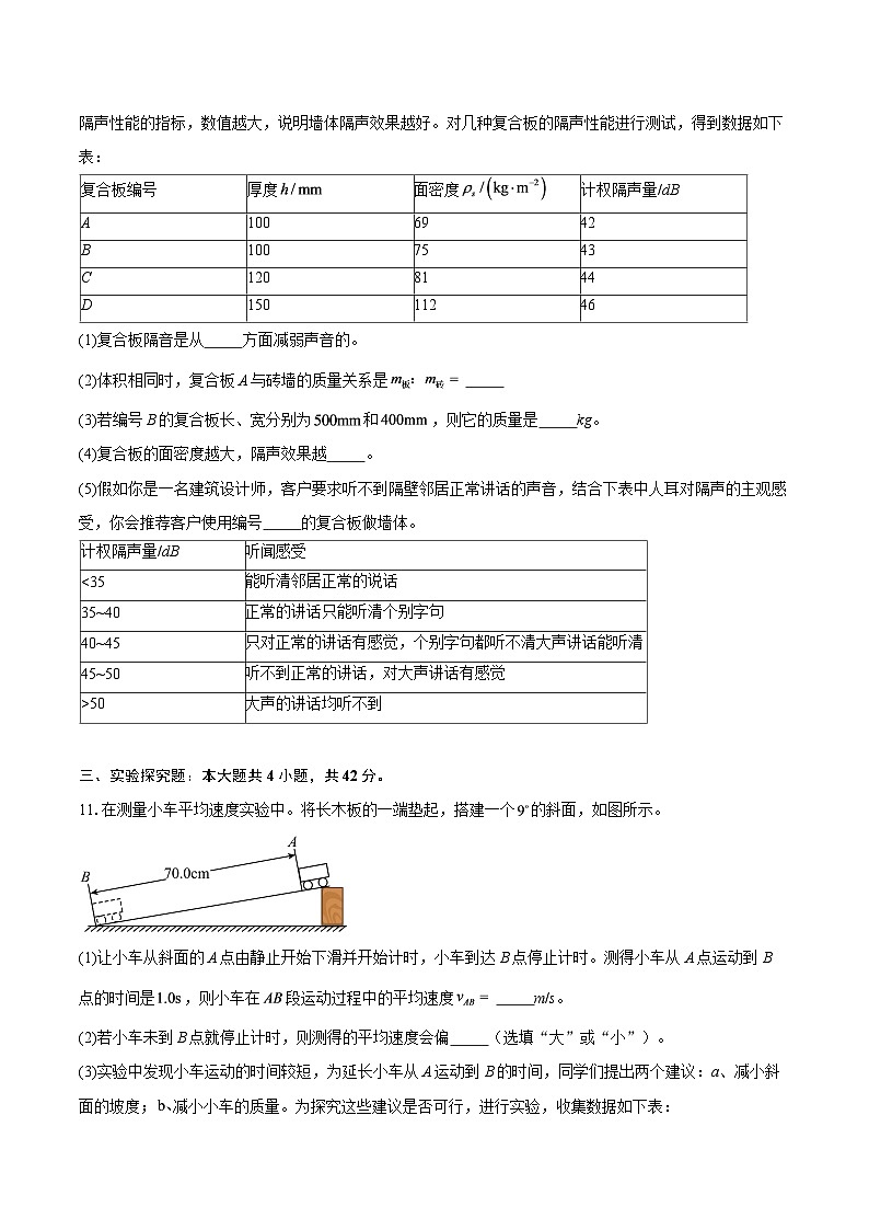 广东省深圳市光明区2025-2026学年八年级上学期期末考试物理试题-自定义类型第3页