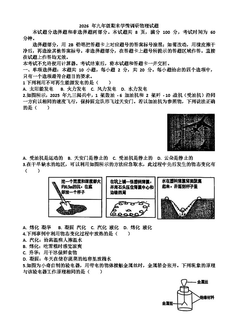2025~2026学年济南市”市中区“九年级物理第一学期期末考试试题以及答案第1页