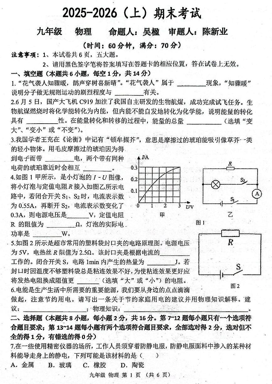 河南省实验中学2025-2026学年九上期末物理试题及答案第1页