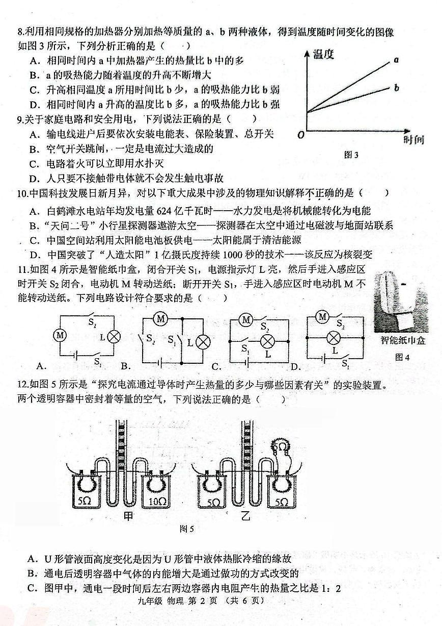 河南省实验中学2025-2026学年九上期末物理试题及答案第2页