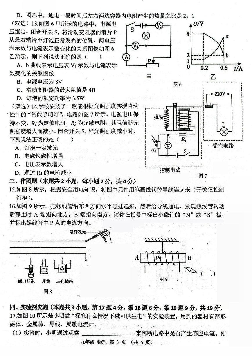 河南省实验中学2025-2026学年九上期末物理试题及答案第3页