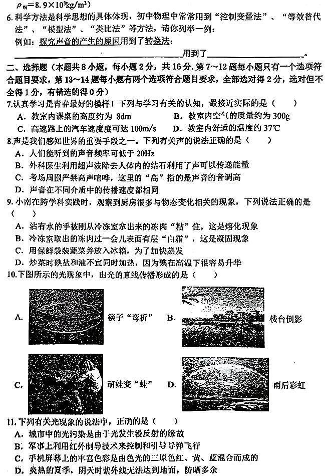 河南省实验中学2025-2026学年八年级上学期期末物理试卷及答案第2页
