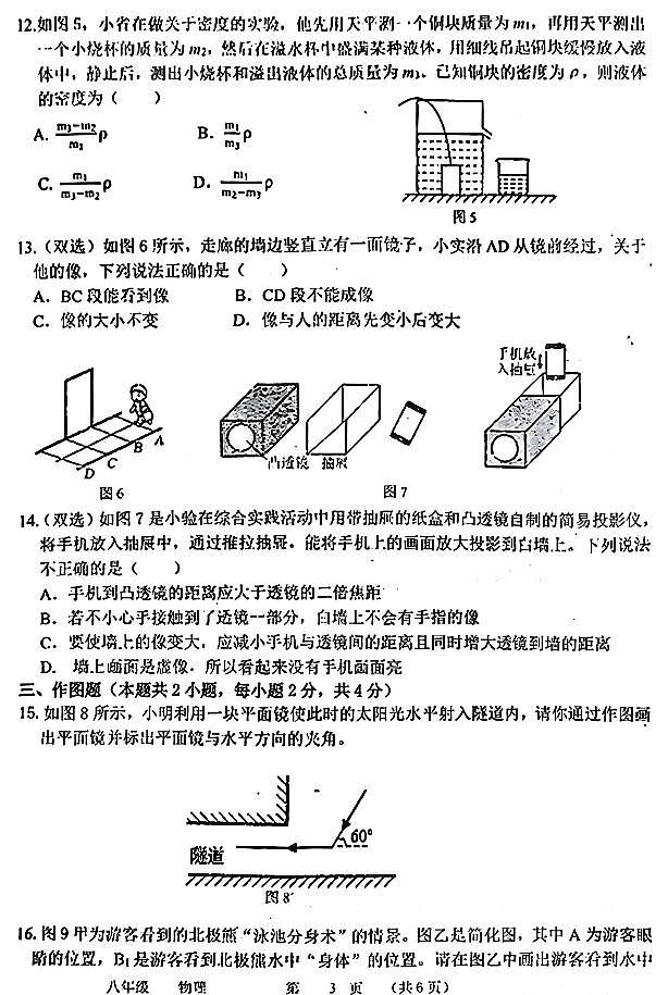 河南省实验中学2025-2026学年八年级上学期期末物理试卷及答案第3页