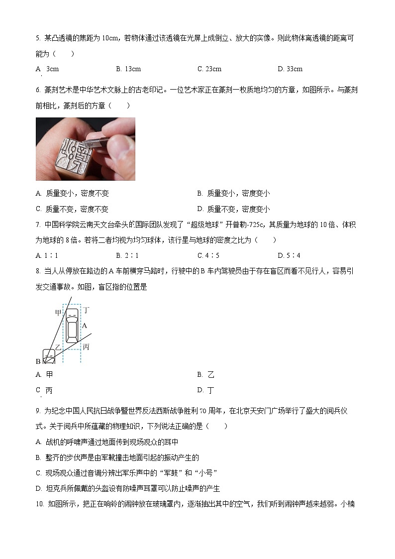 天津市部分区2025-2026学年八年级上学期1月期末物理试题（原卷版+解析版）第2页