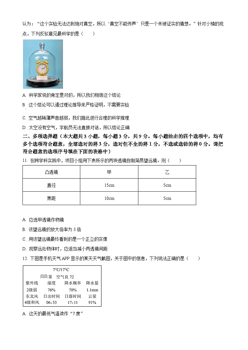 天津市部分区2025-2026学年八年级上学期1月期末物理试题（原卷版+解析版）第3页
