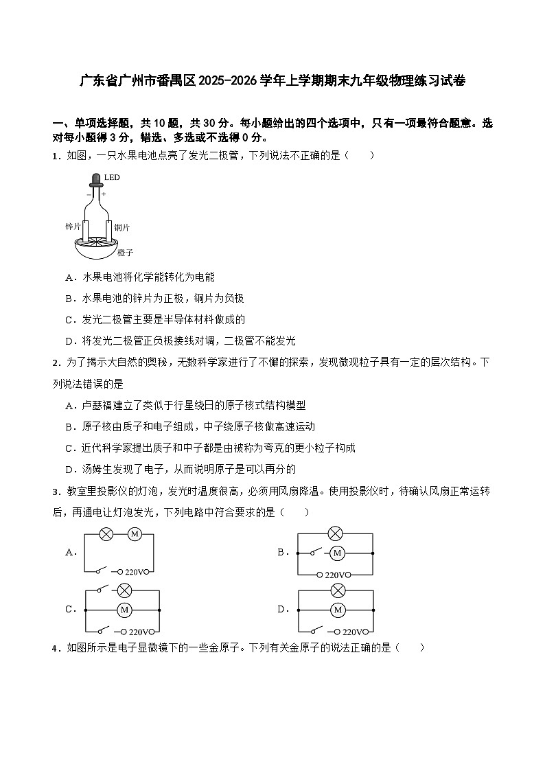 广东省广州市番禺区2025-2026学年上学期期末九年级物理练习试卷第1页