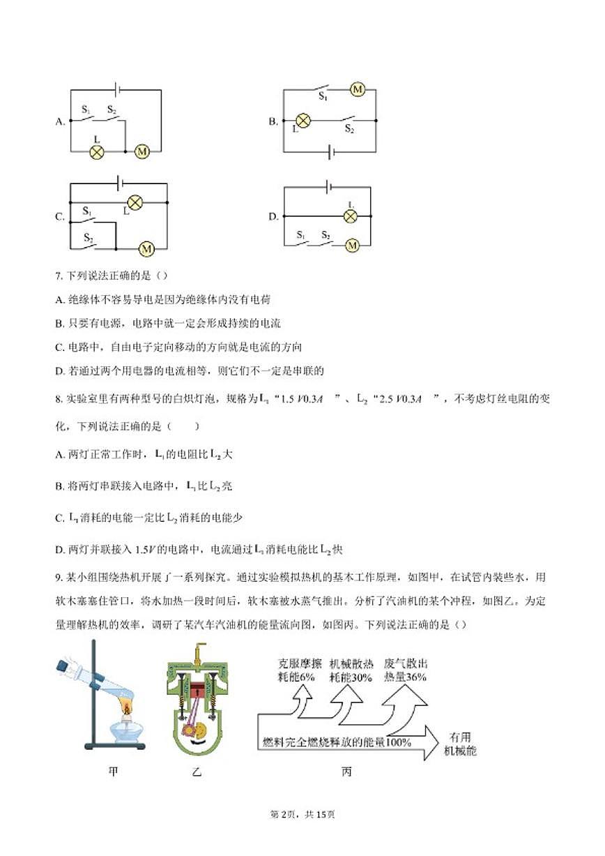 2025-2026学年北京市石景山区九年级上学期期末考试物理试题（含答案）第2页