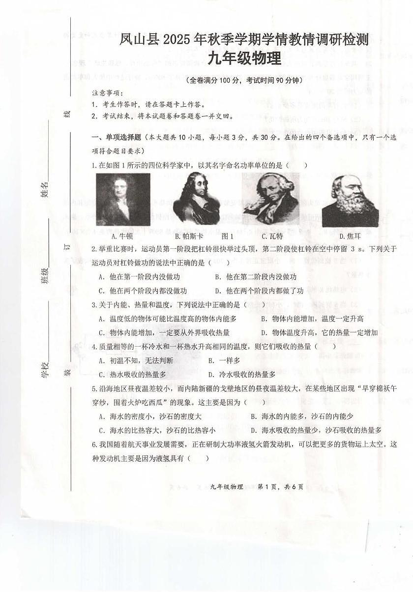 广西河池市凤山县2025年上学期期末学情教情调研检测九年级物理试卷第1页