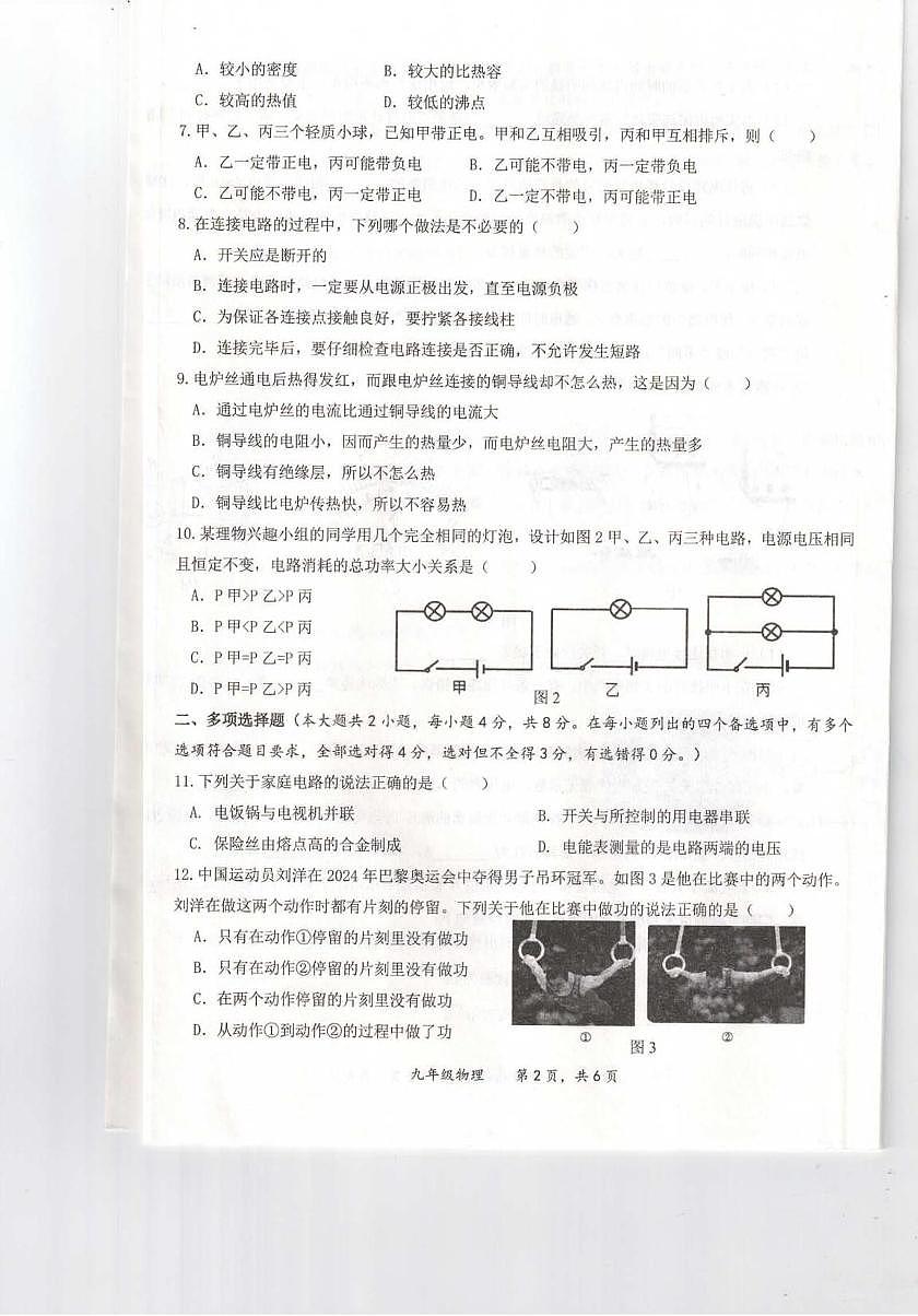 广西河池市凤山县2025年上学期期末学情教情调研检测九年级物理试卷第2页