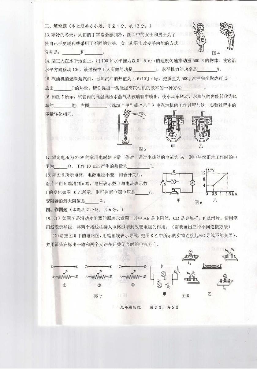 广西河池市凤山县2025年上学期期末学情教情调研检测九年级物理试卷第3页