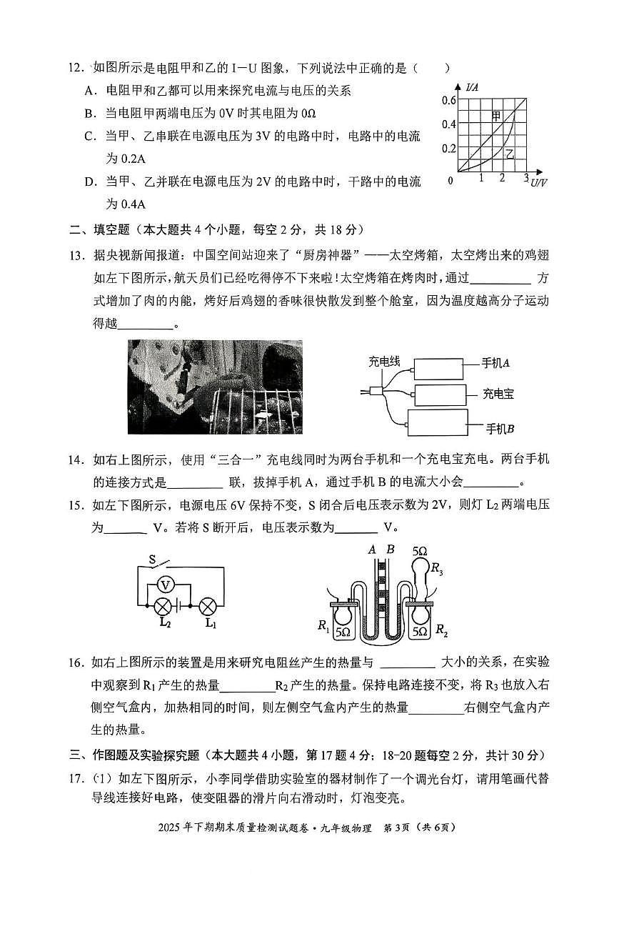 湖南省永州市2025年下学期九年级期末质量检测物理试题第3页
