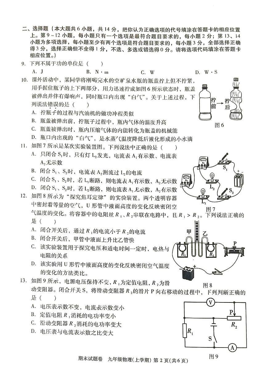 江西省九江市2025-2026学年九年级上学期1月期末物理试题第2页