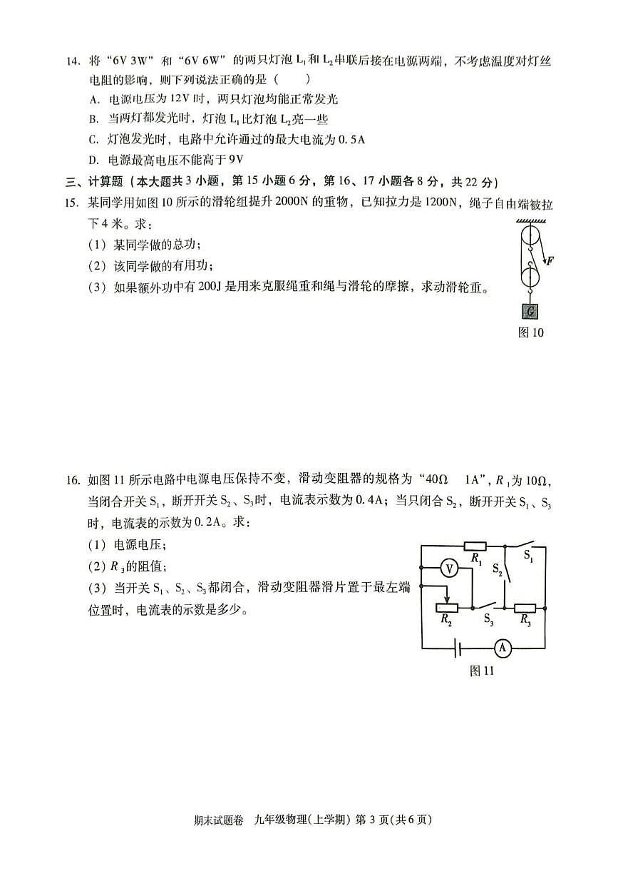 江西省九江市2025-2026学年九年级上学期1月期末物理试题第3页