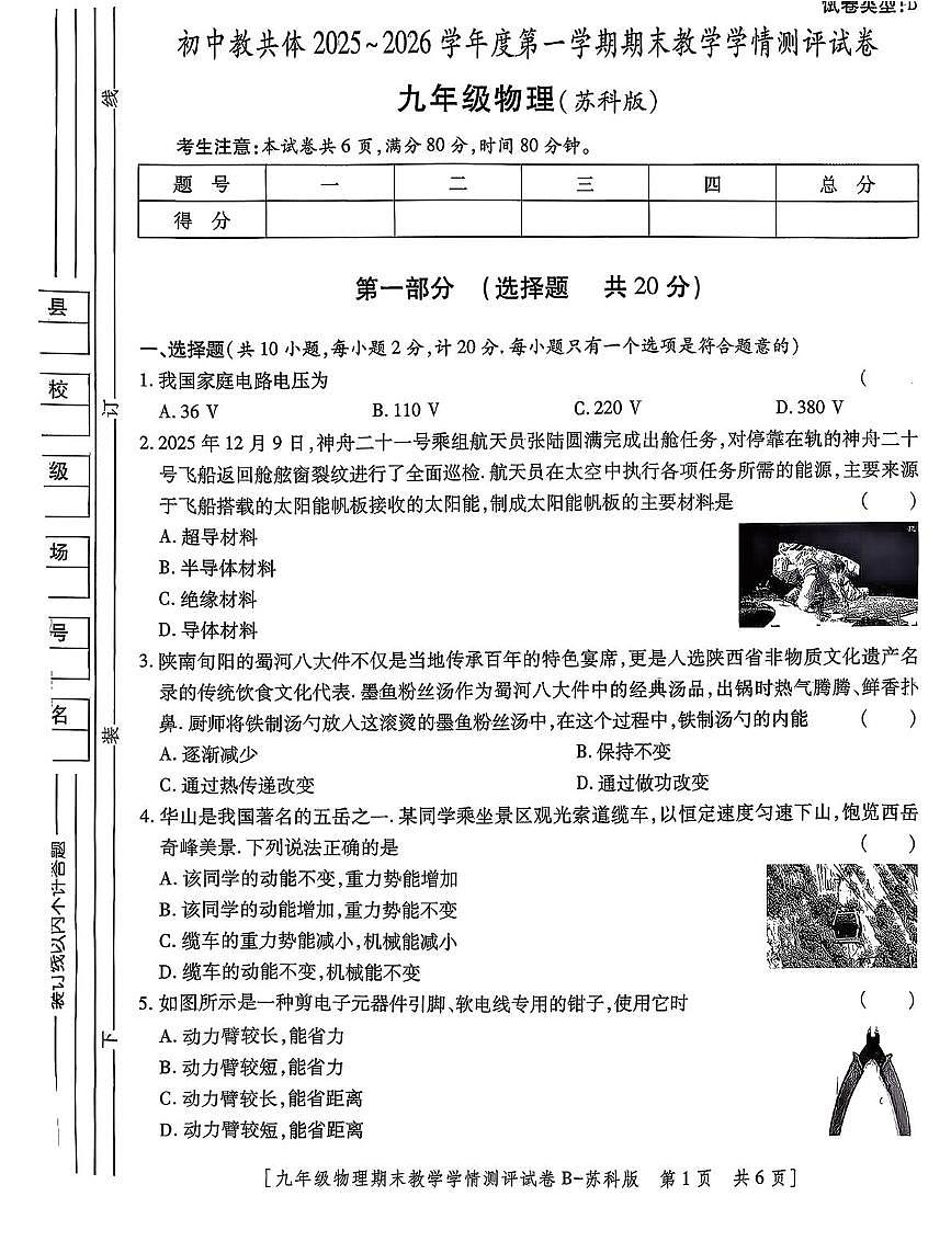陕西省初中教共体2025-2026学年九年级上学期期末物理试卷第1页