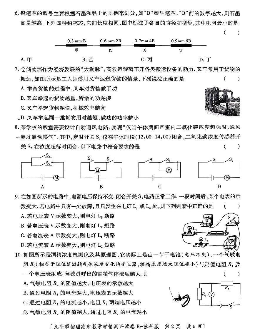 陕西省初中教共体2025-2026学年九年级上学期期末物理试卷第2页