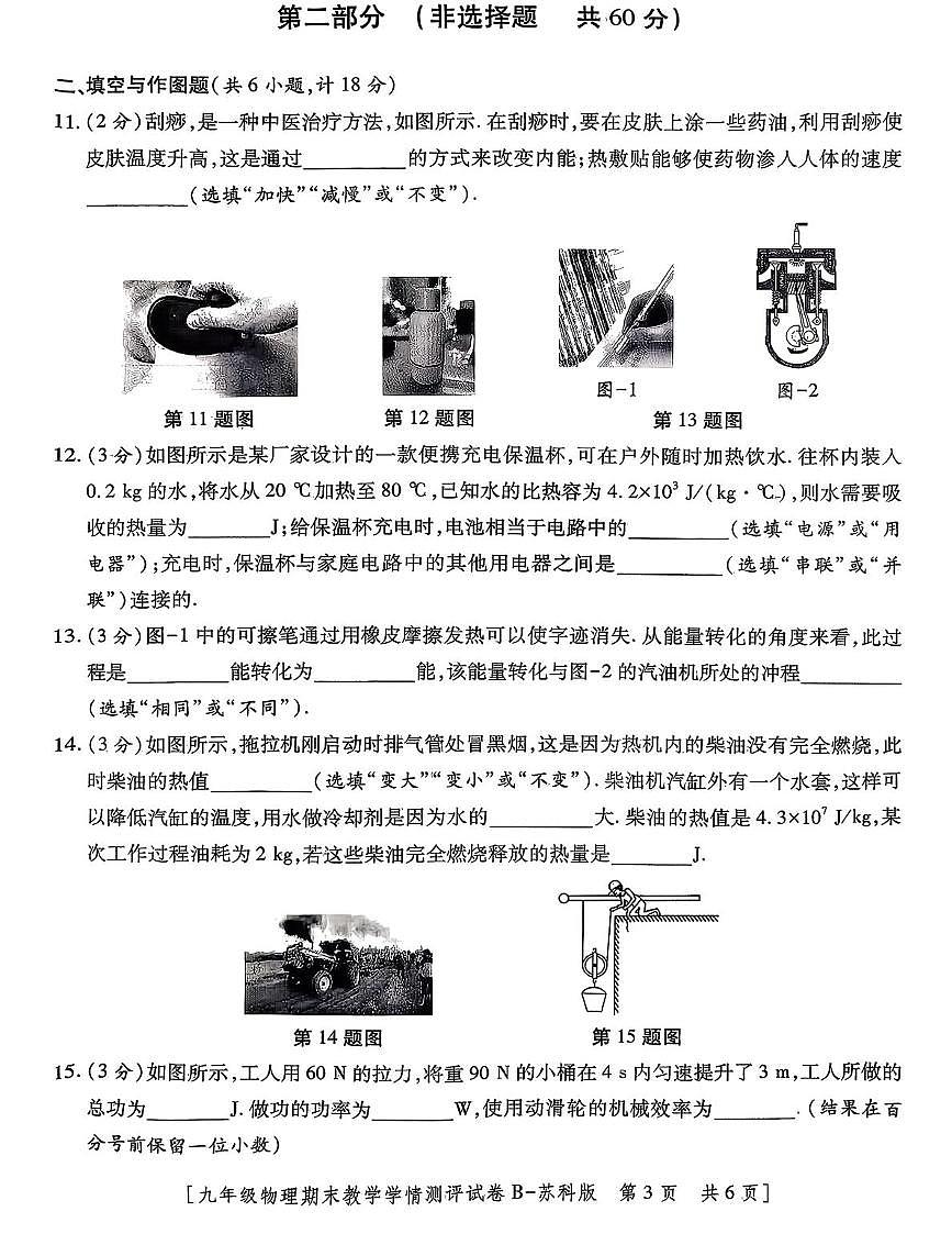 陕西省初中教共体2025-2026学年九年级上学期期末物理试卷第3页