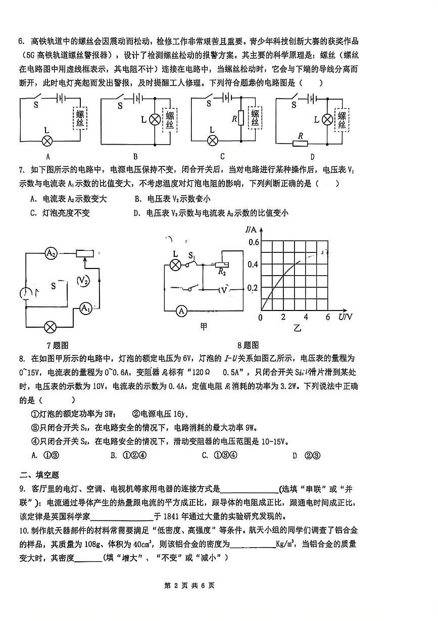 重庆市合川区合阳中学2025-2026学年九年级上学期期末物理试卷第2页