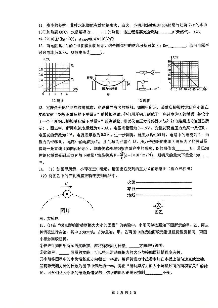 重庆市合川区合阳中学2025-2026学年九年级上学期期末物理试卷第3页