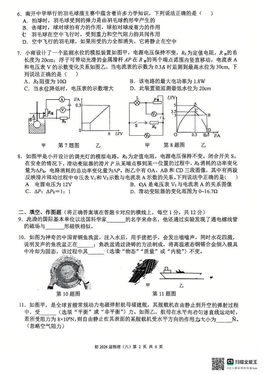 重庆市南开中学2025-2026学年九年级上学期期末考试物理试题第2页