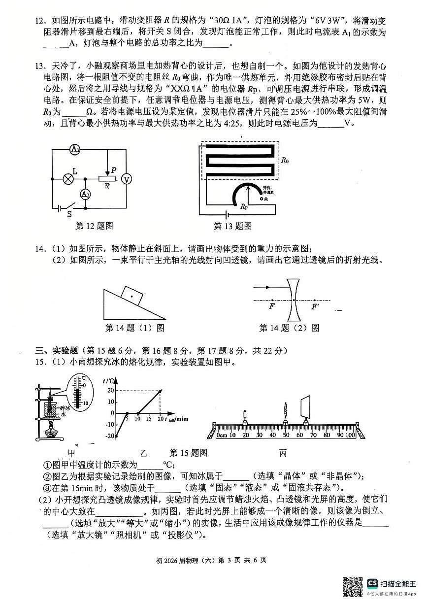 重庆市南开中学2025-2026学年九年级上学期期末考试物理试题第3页