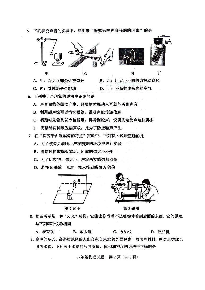 山东省肥城市2025-2026学年度上学期八年级物理期末试题(含答案)第2页