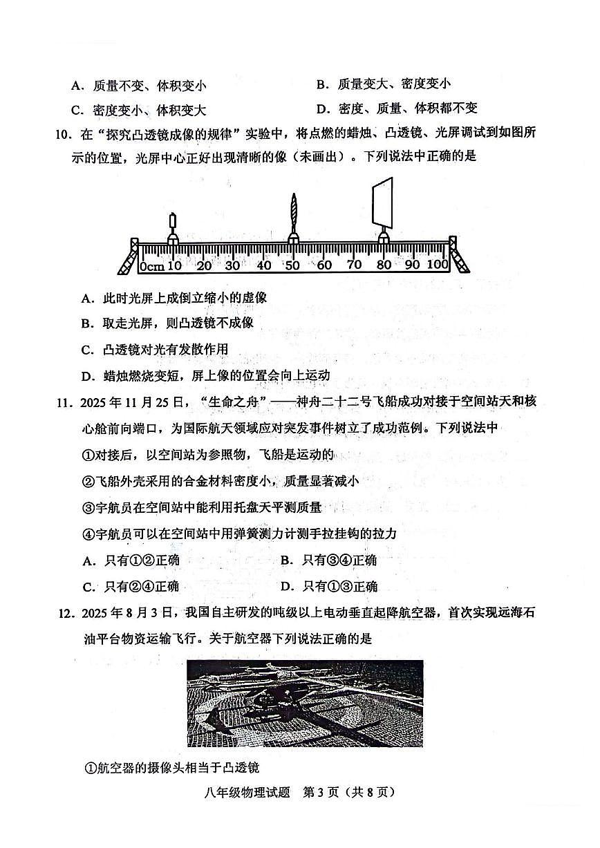 山东省肥城市2025-2026学年度上学期八年级物理期末试题(含答案)第3页