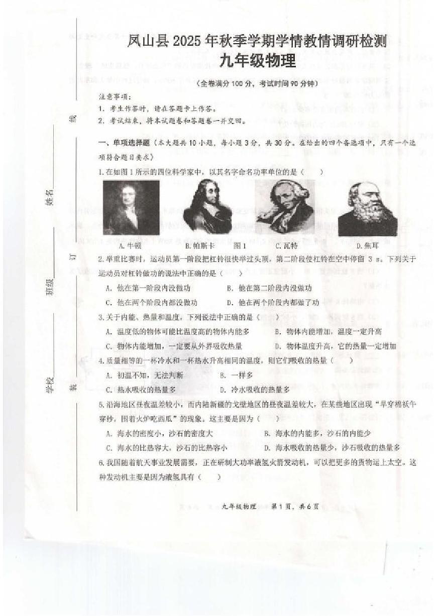 广西河池市凤山县2025年上学期期末学情教情调研检测九年级物理试卷（含答案）第1页