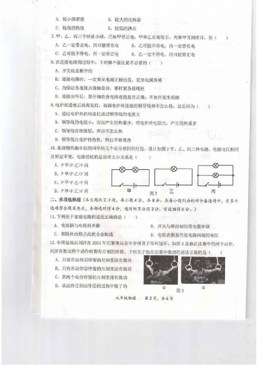 广西河池市凤山县2025年上学期期末学情教情调研检测九年级物理试卷（含答案）第2页