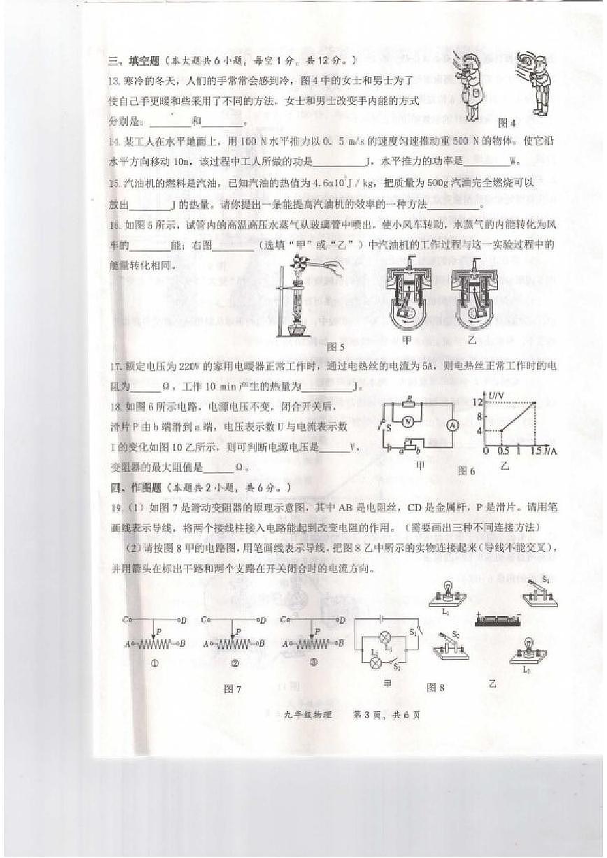 广西河池市凤山县2025年上学期期末学情教情调研检测九年级物理试卷（含答案）第3页