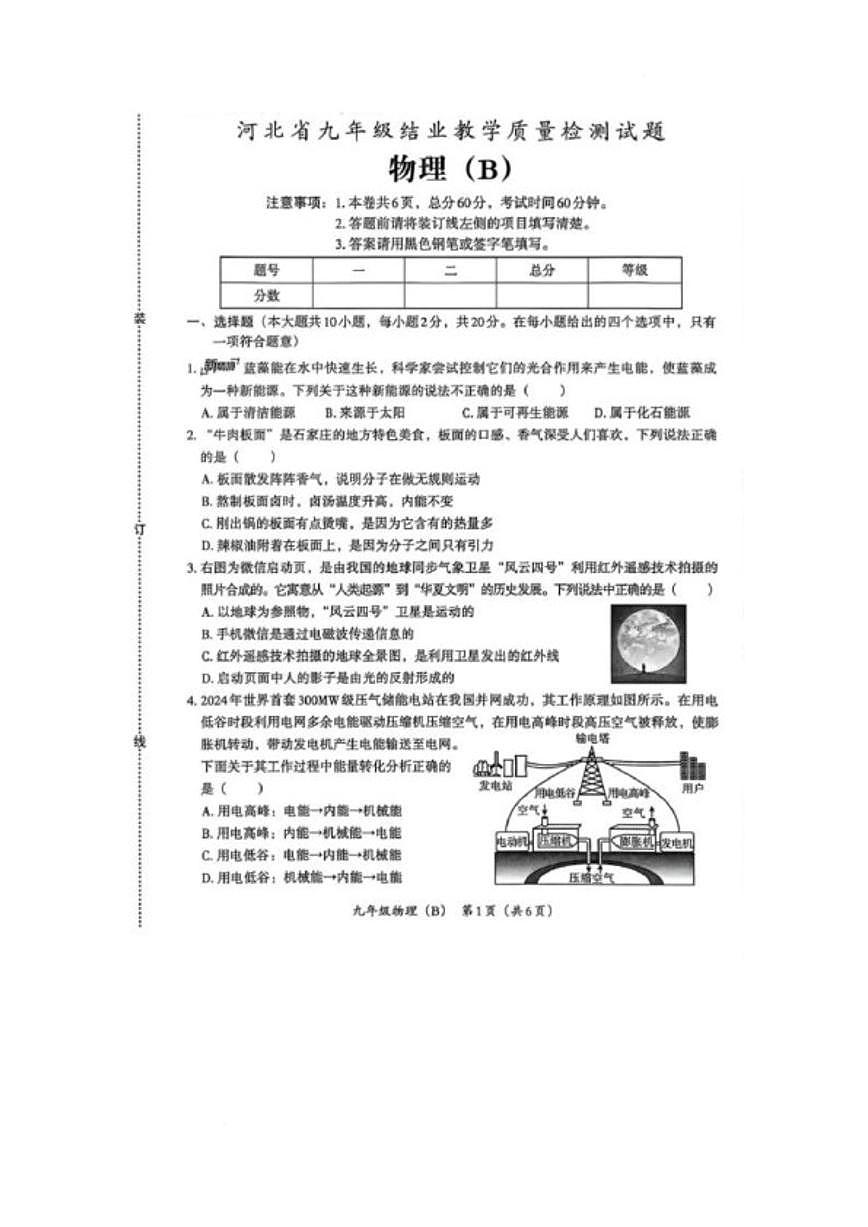 2025-2026学年河北省九年级上学期1月期末结业教学质量检测物理试题（含答案）第1页