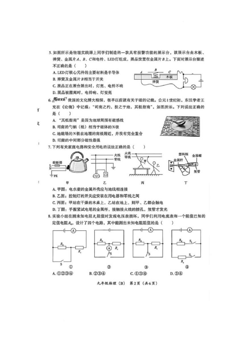 2025-2026学年河北省九年级上学期1月期末结业教学质量检测物理试题（含答案）第2页