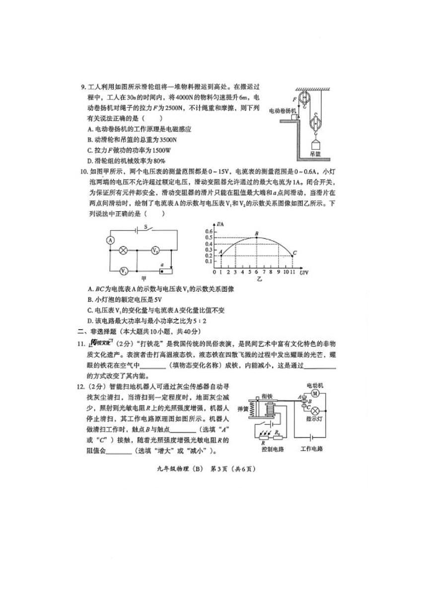 2025-2026学年河北省九年级上学期1月期末结业教学质量检测物理试题（含答案）第3页