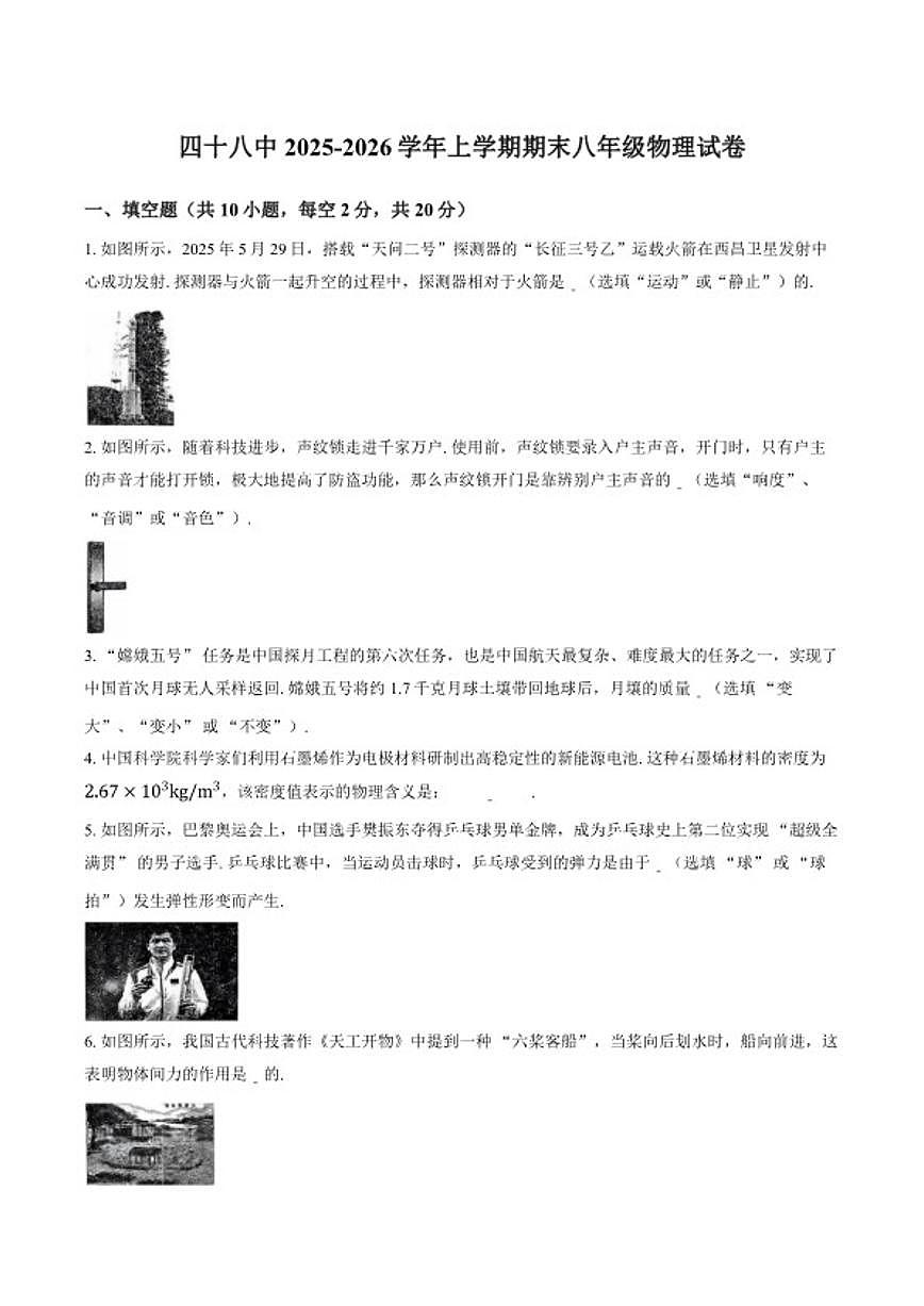 2025-2026学年安徽省合肥市四十八中上学期期末八年级物理试卷（含答案）第1页