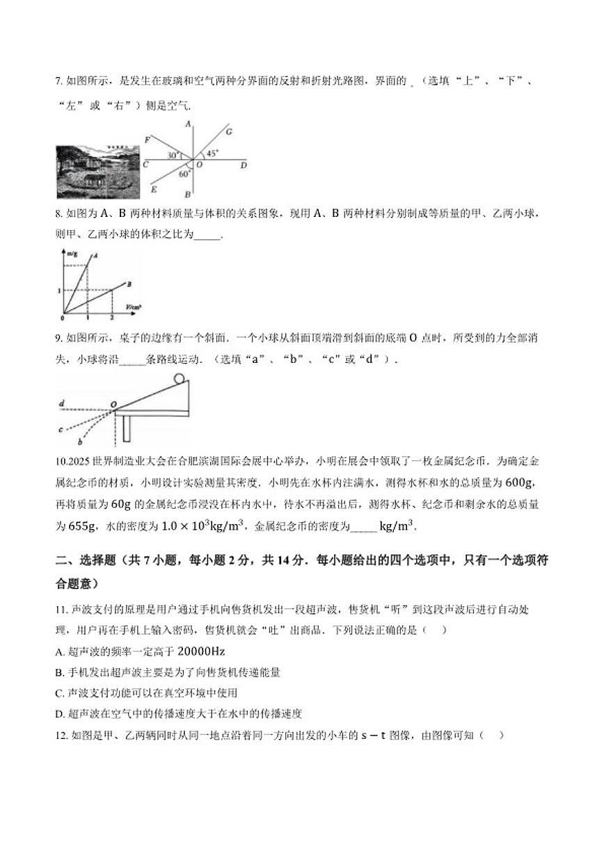 2025-2026学年安徽省合肥市四十八中上学期期末八年级物理试卷（含答案）第2页