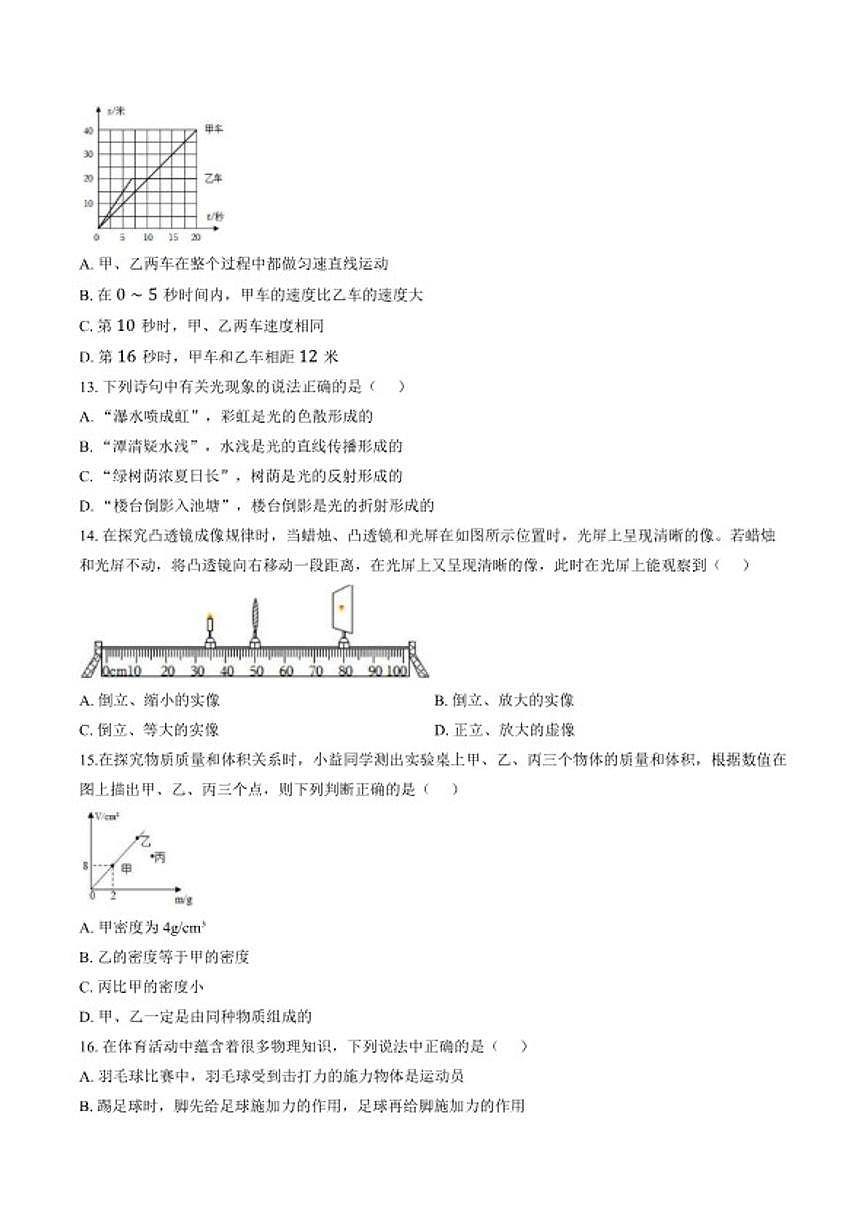 2025-2026学年安徽省合肥市四十八中上学期期末八年级物理试卷（含答案）第3页